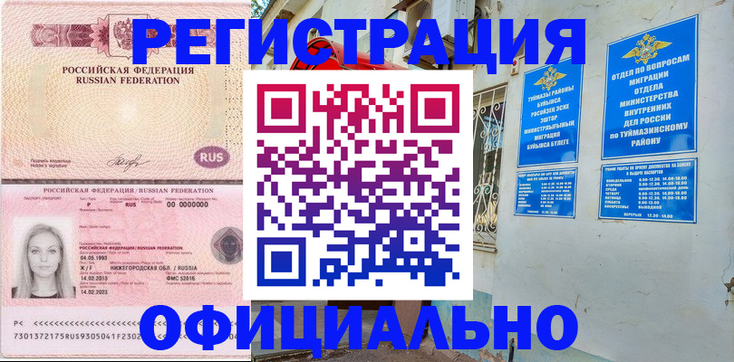временная регистрация адрес в Железногорске