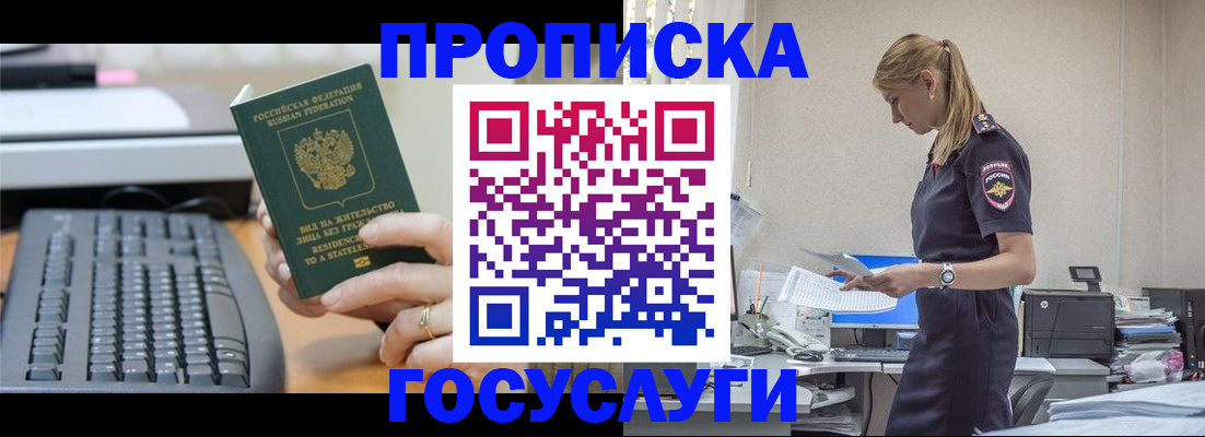 прописка законно в Железногорске