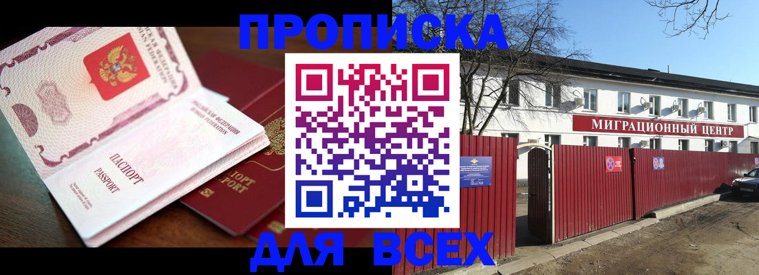 временная регистрация гарантия в Железногорске